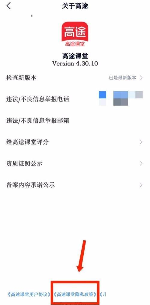 高途课堂隐私政策在哪看 高途课堂查看隐私政策方法分享