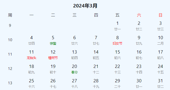 2024年放假时间表全年 2024年节假日放假日历表