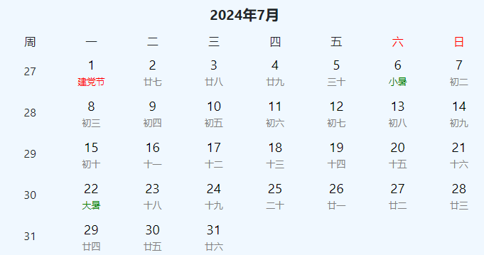 2024年放假时间表全年 2024年节假日放假日历表