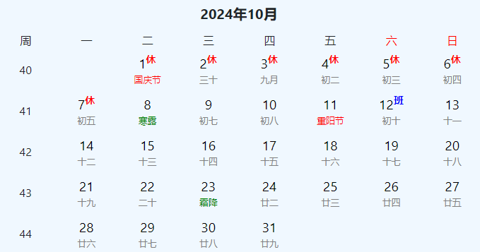 2024年放假时间表全年 2024年节假日放假日历表