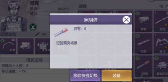 《阿瑞斯病毒2》照明攻略