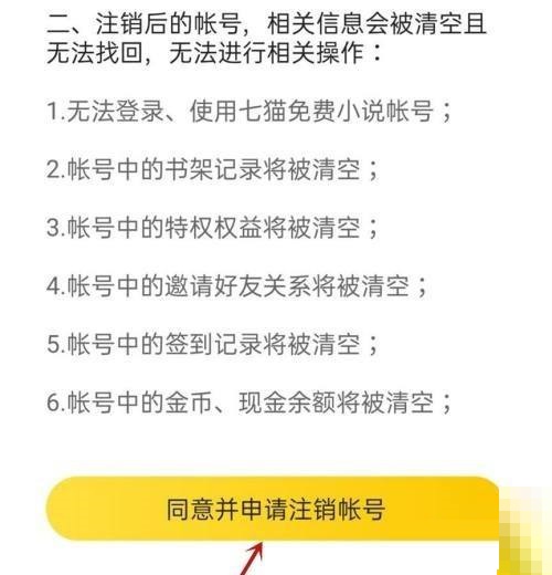 七猫免费小说怎么注销账号 七猫免费小说注销账号方法