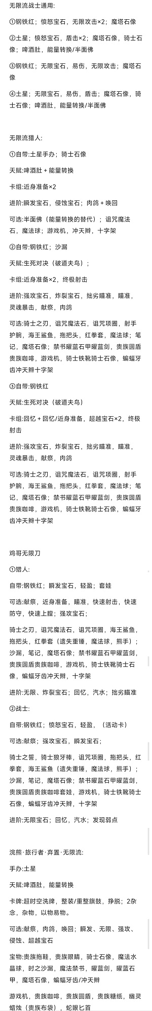 代号肉鸽无限流卡组怎么玩 代号肉鸽无限流卡组玩法攻略