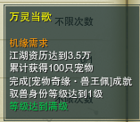 剑网3无界万灵当歌奇遇攻略