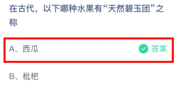 蚂蚁庄园今日答案8.14