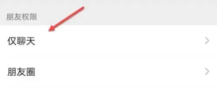 微信在哪查看仅聊天的朋友 微信查看仅聊天的朋友教程