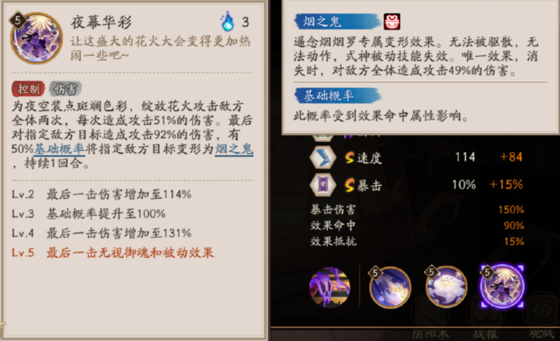 《阴阳师》SP烟烟罗技能介绍