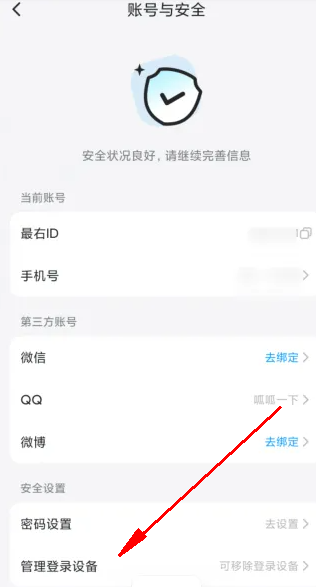 最右app怎么操作管理登录设备