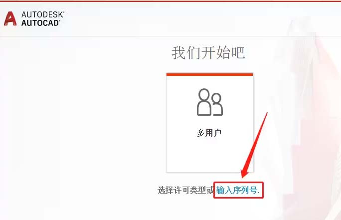 autocad2019怎么激活 autocad2019激活教程