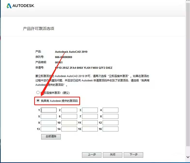 autocad2019怎么激活 autocad2019激活教程