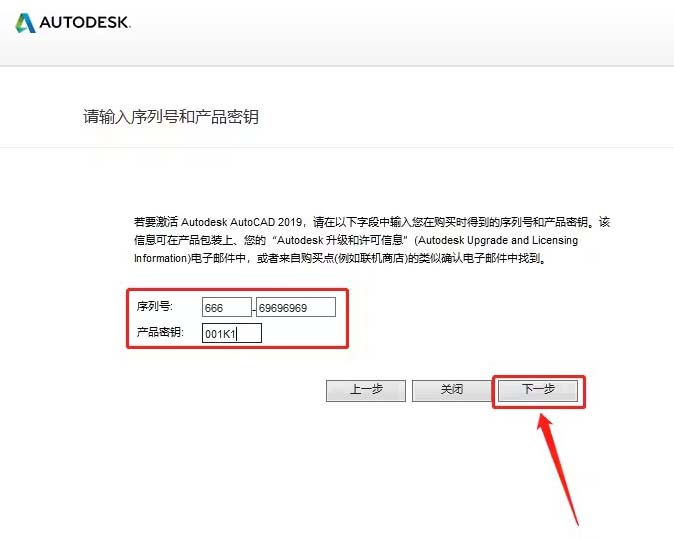 autocad2019怎么激活 autocad2019激活教程