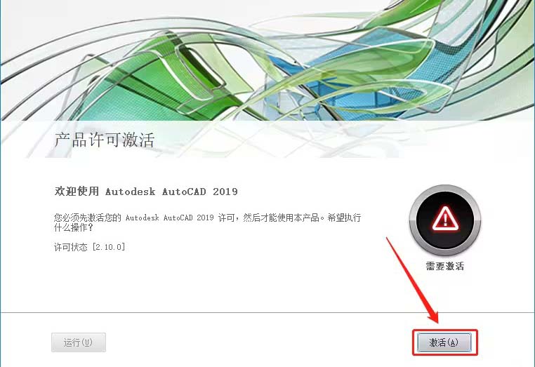 autocad2019怎么激活 autocad2019激活教程