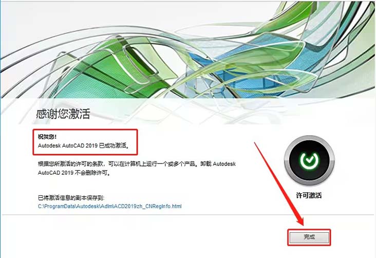 autocad2019怎么激活 autocad2019激活教程