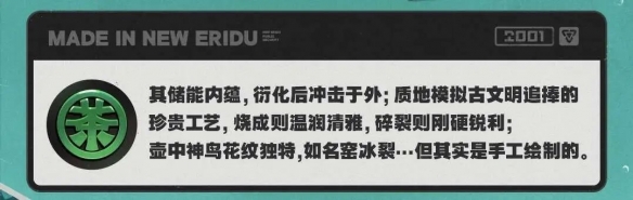 绝区零玉壶青冰音擎图鉴 绝区零玉壶青冰音擎介绍