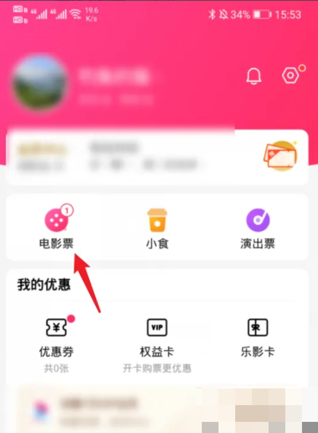 淘票票怎么退票 淘票票在线退票流程一览